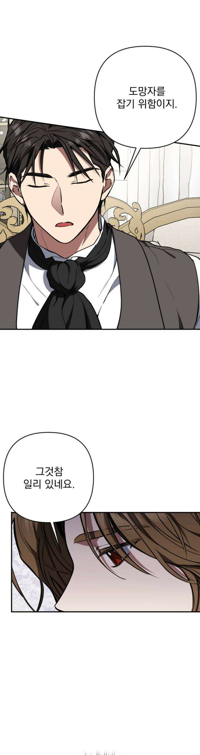 낙원에 진 그림자 19화 37