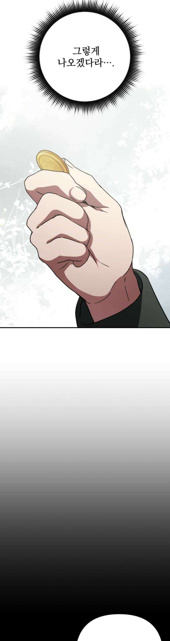 낙원에 진 그림자 19화 38