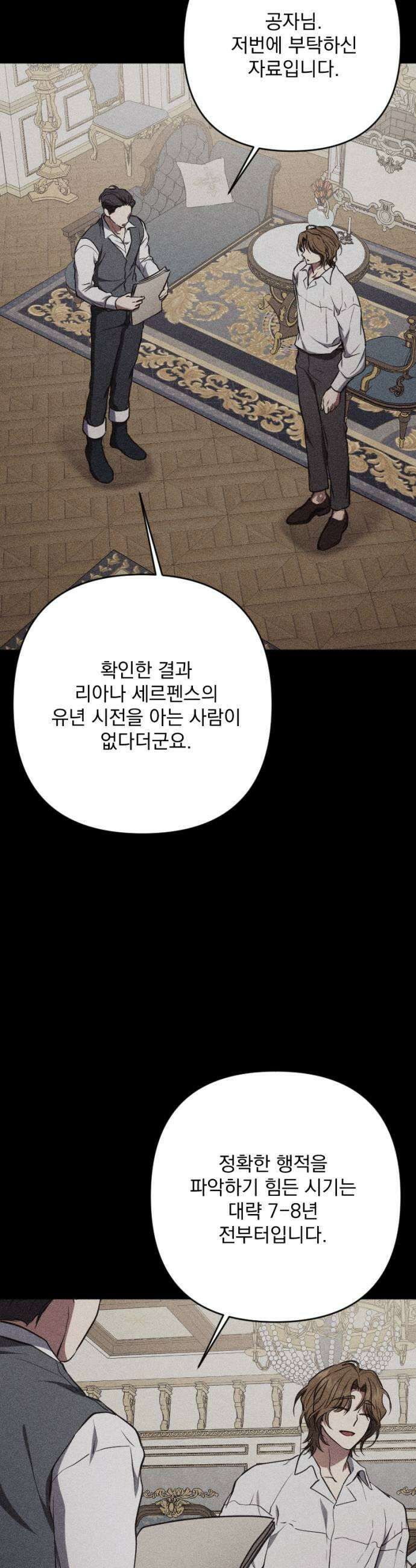 낙원에 진 그림자 19화 39