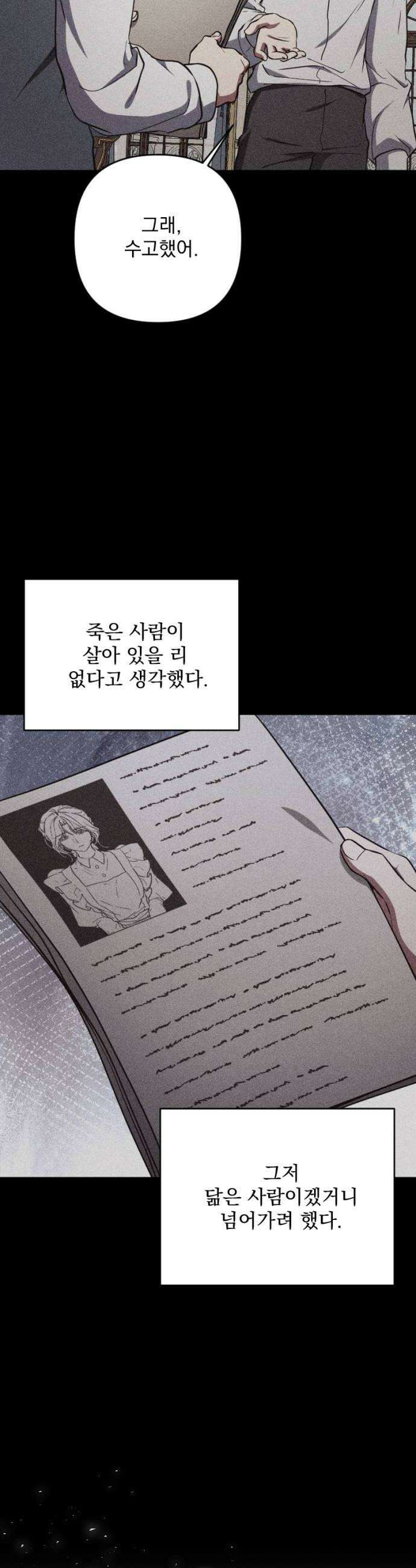 낙원에 진 그림자 19화 40