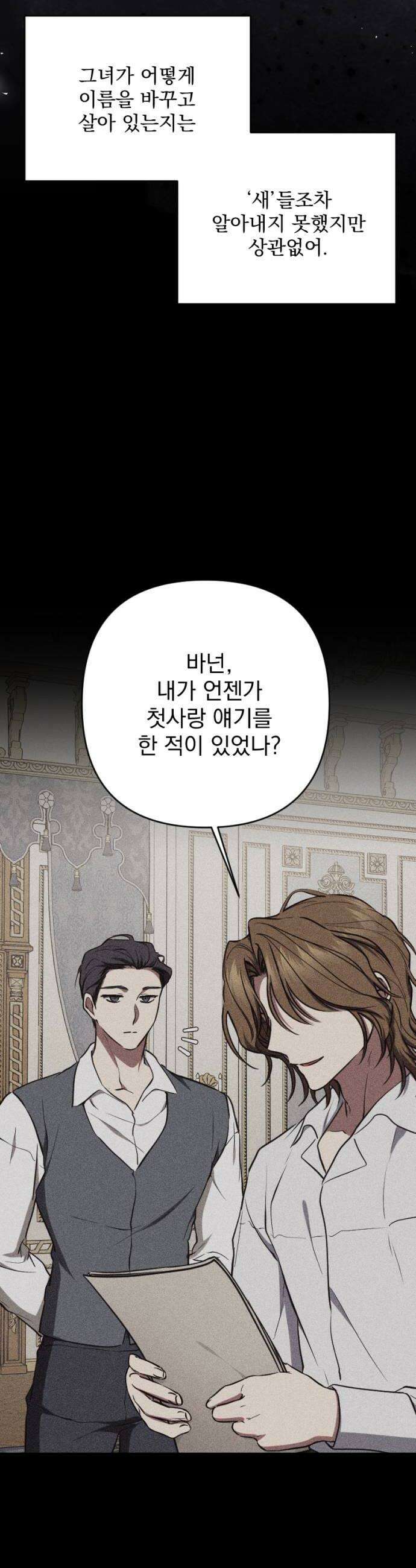 낙원에 진 그림자 19화 42