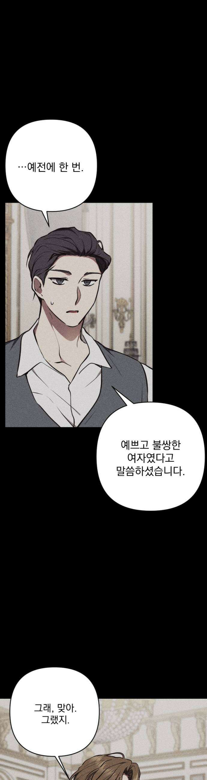 낙원에 진 그림자 19화 43