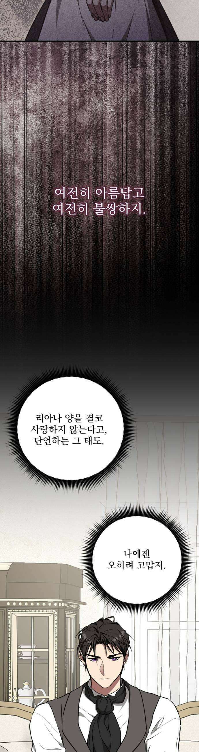낙원에 진 그림자 19화 45
