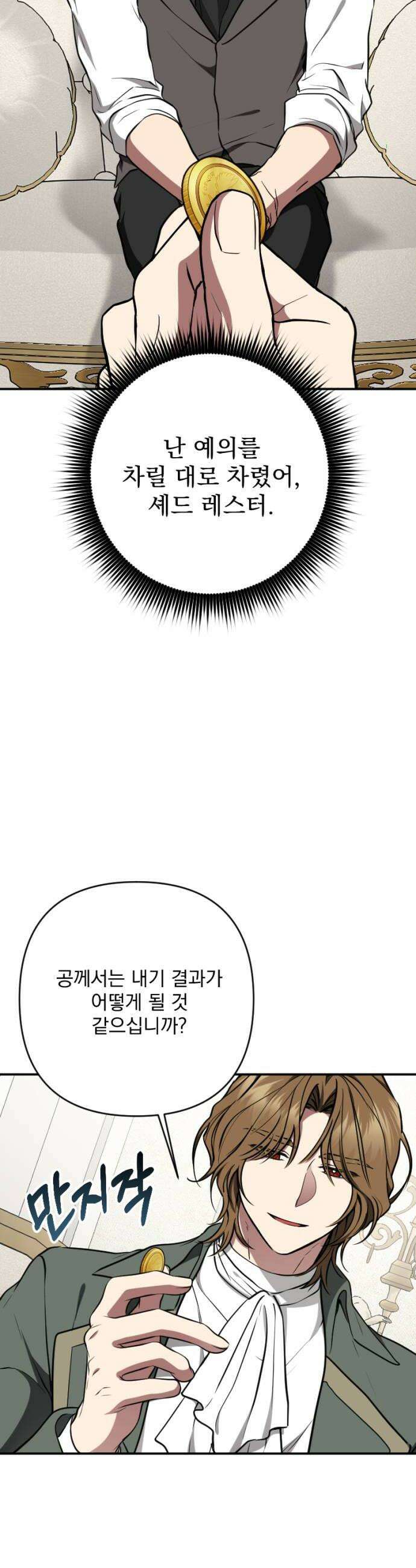 낙원에 진 그림자 19화 46