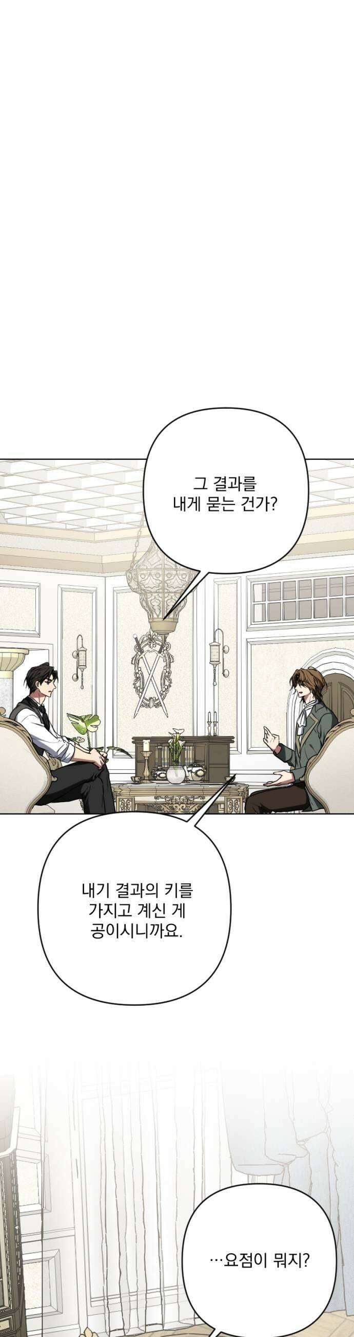 낙원에 진 그림자 19화 47
