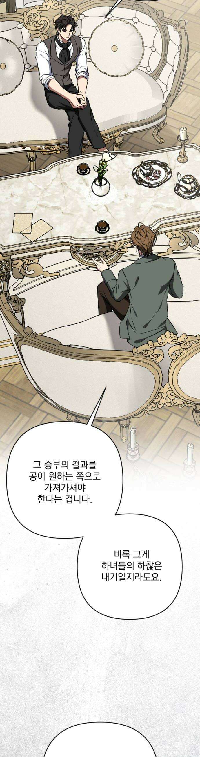 낙원에 진 그림자 19화 48