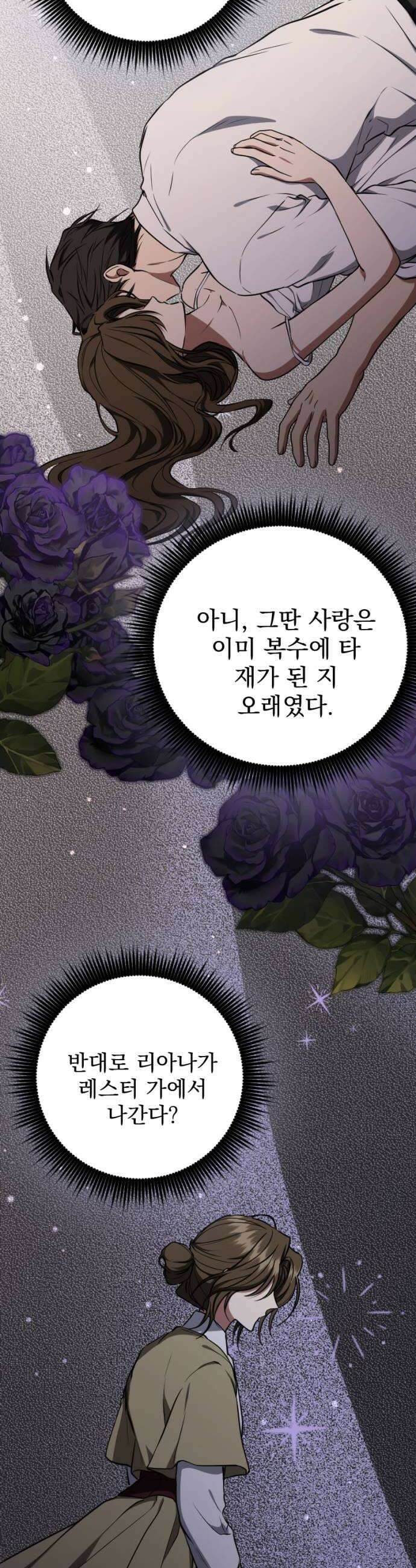 낙원에 진 그림자 19화 50