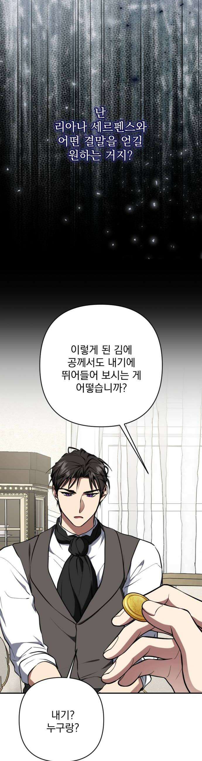 낙원에 진 그림자 19화 52