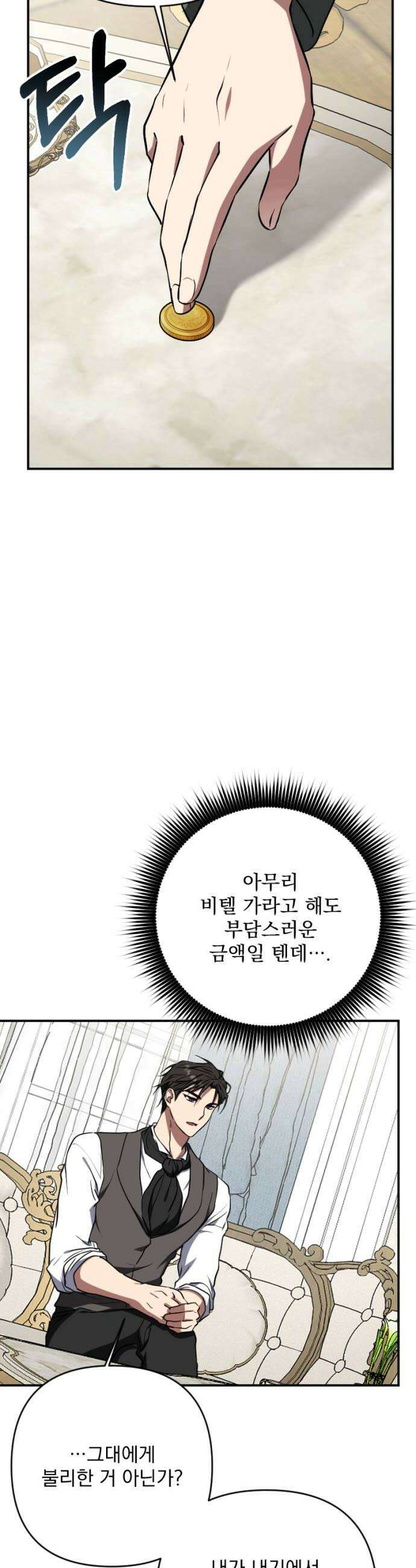 낙원에 진 그림자 19화 54