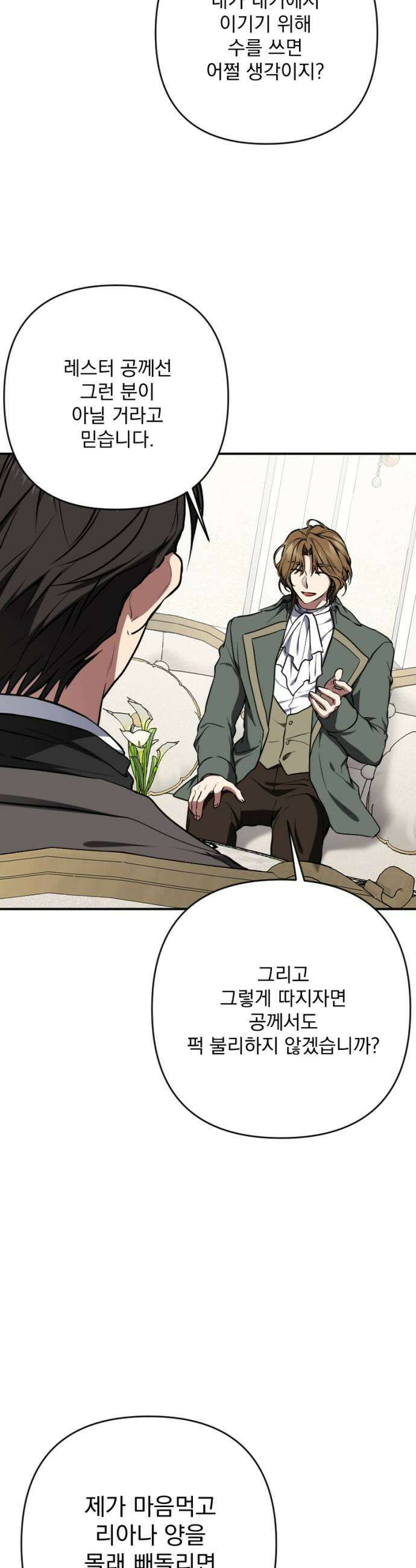낙원에 진 그림자 19화 55
