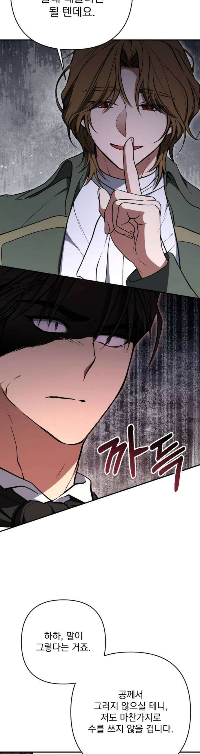 낙원에 진 그림자 19화 56