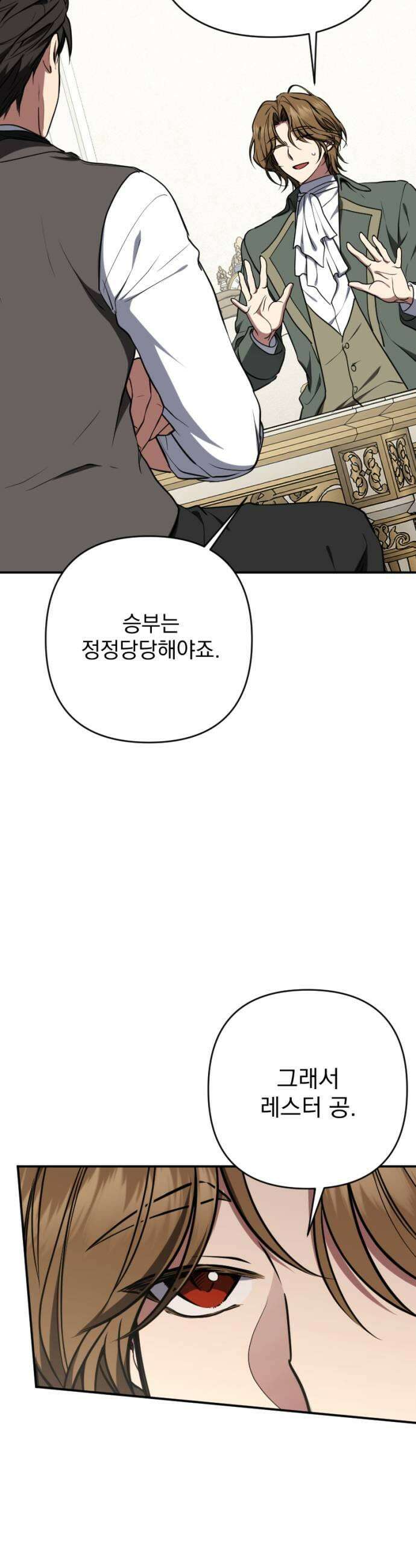낙원에 진 그림자 19화 57