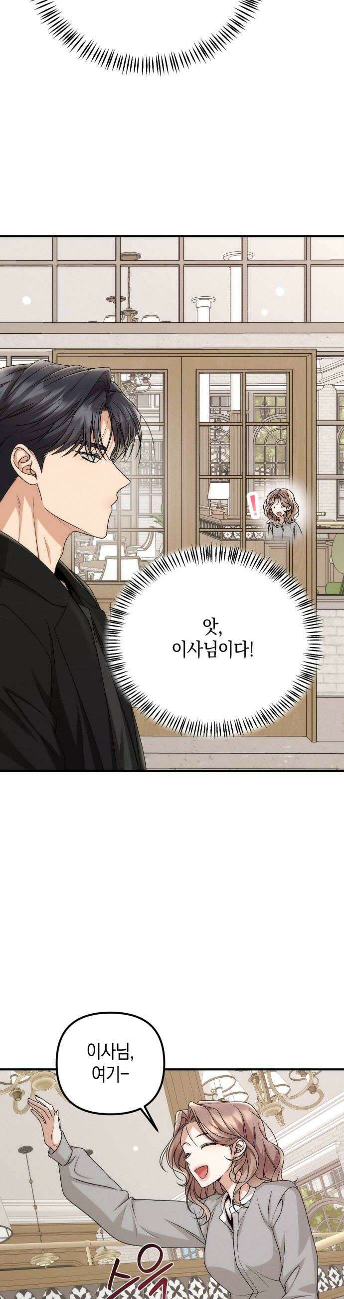 사내 계약 연애 26화 6