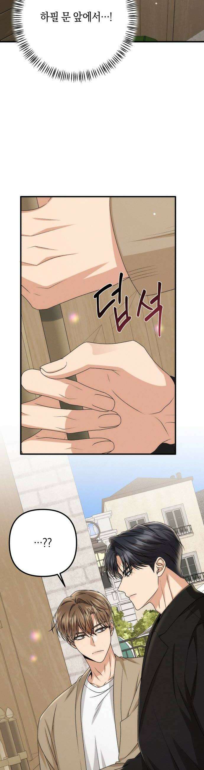 사내 계약 연애 26화 8
