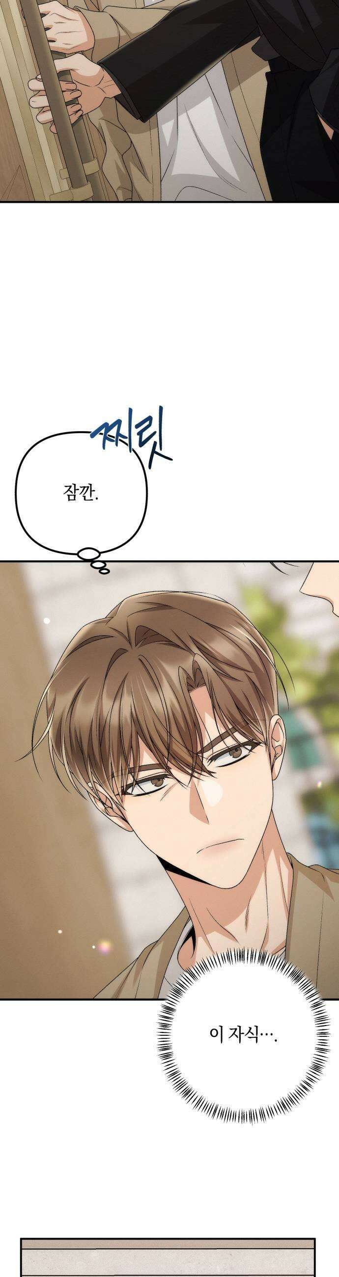 사내 계약 연애 26화 9