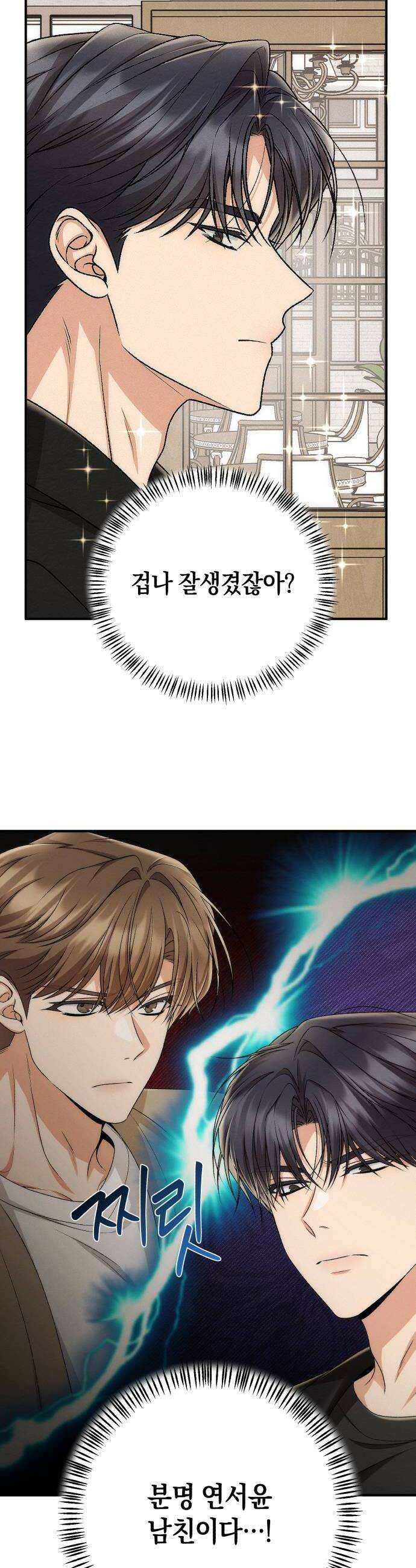 사내 계약 연애 26화 10