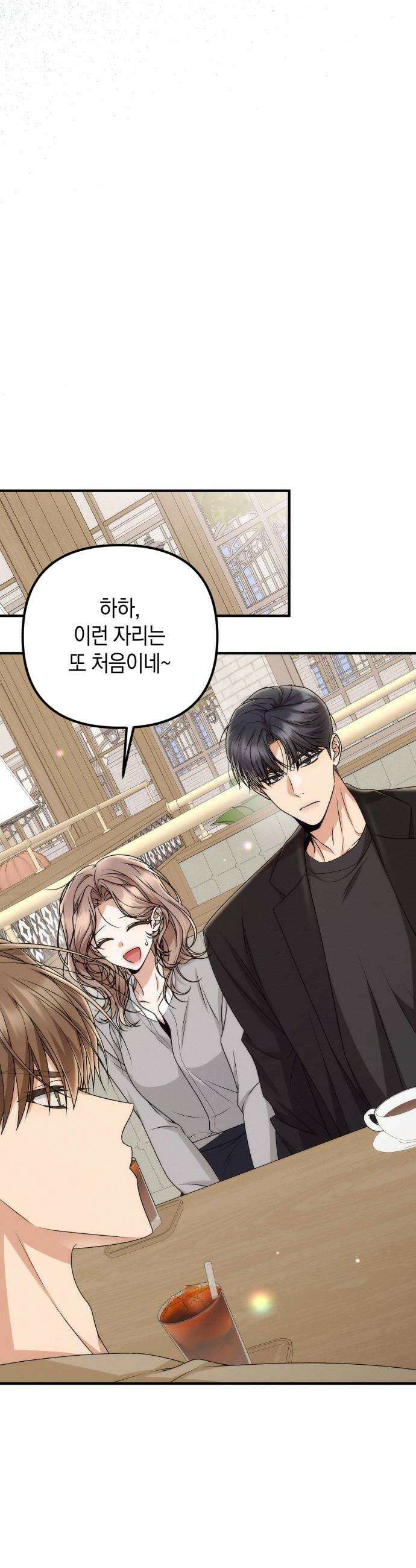 사내 계약 연애 26화 12