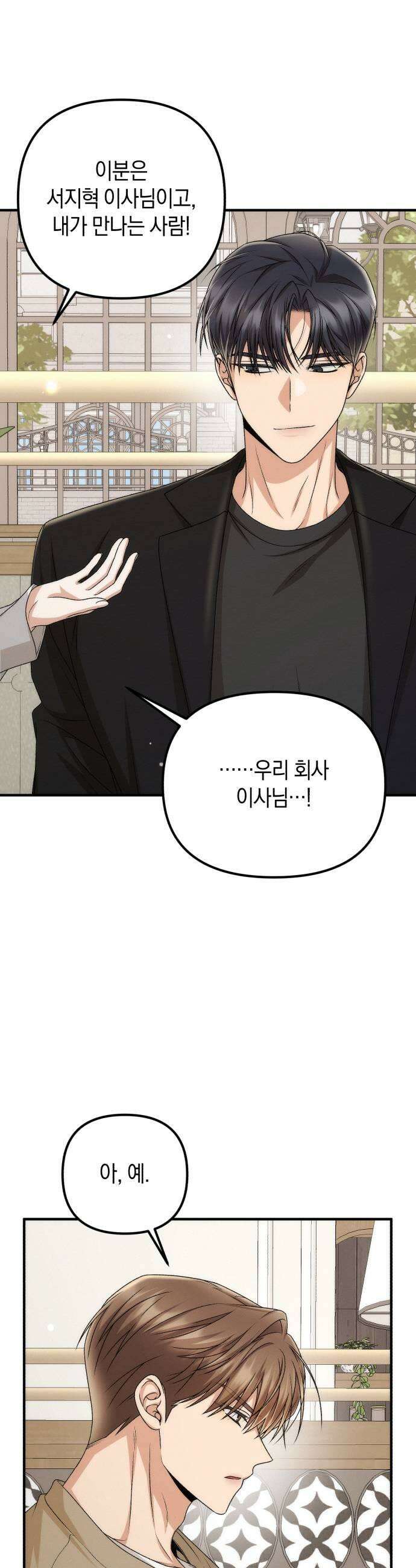 사내 계약 연애 26화 13