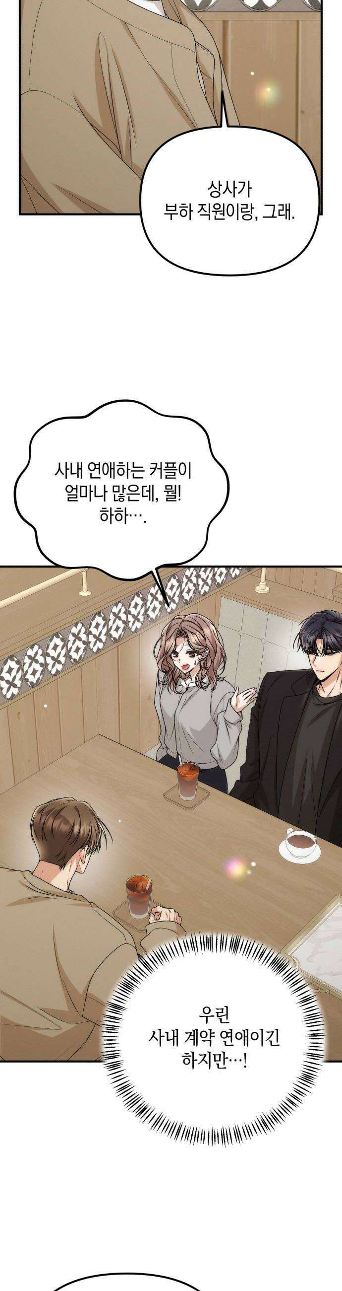 사내 계약 연애 26화 14