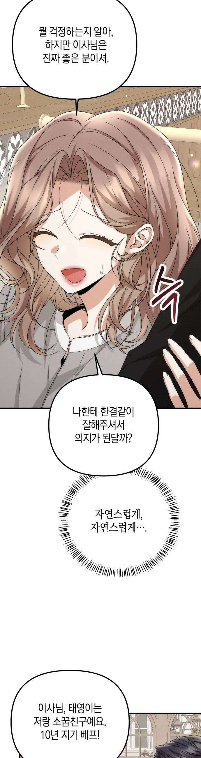 사내 계약 연애 26화 15