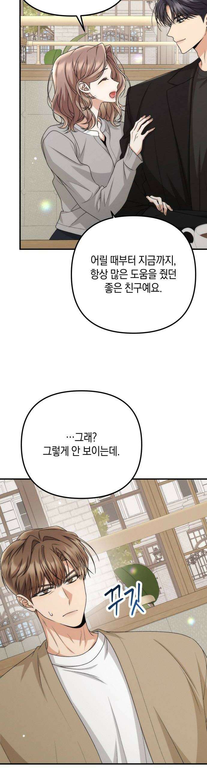 사내 계약 연애 26화 16
