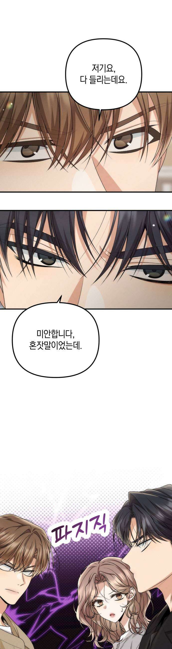 사내 계약 연애 26화 17