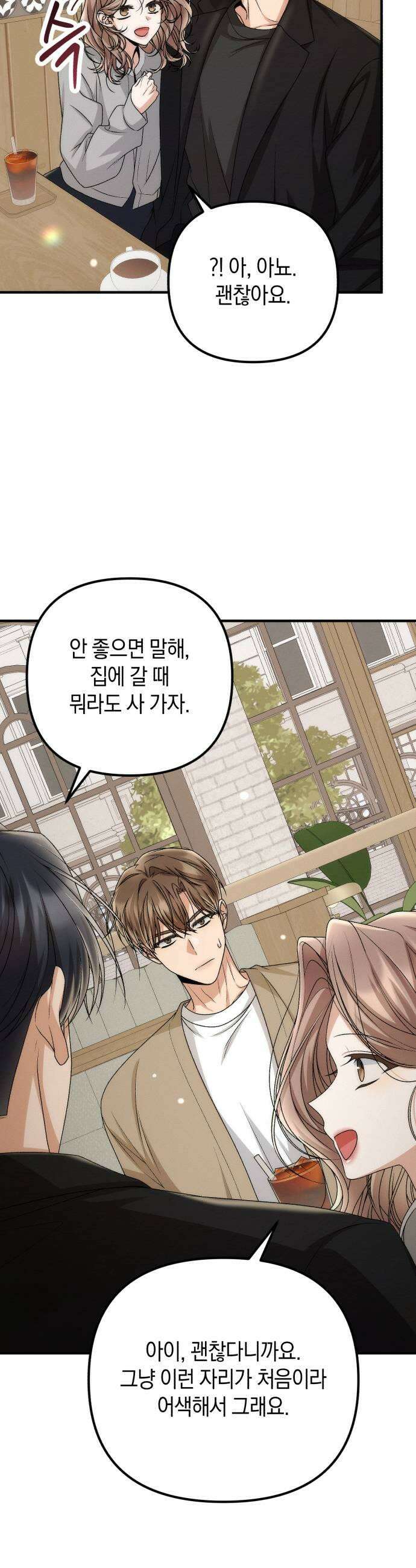 사내 계약 연애 26화 19
