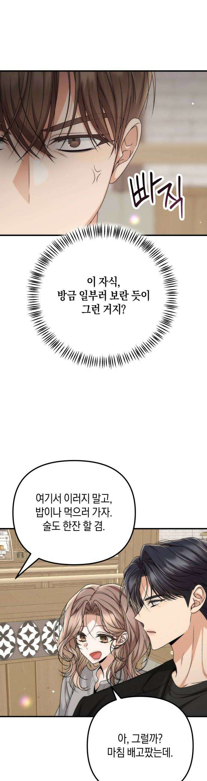사내 계약 연애 26화 20