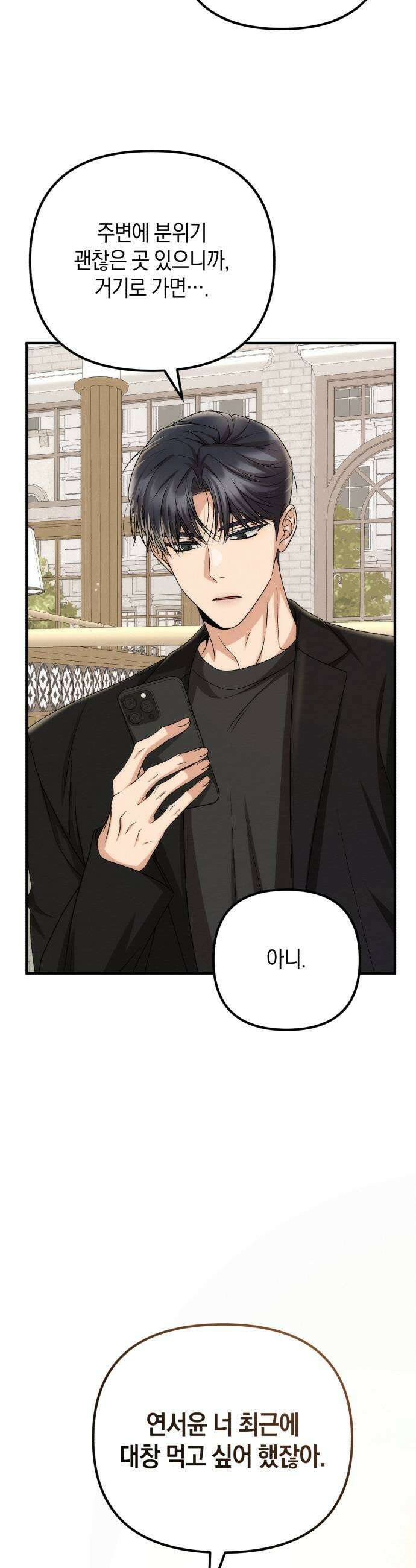 사내 계약 연애 26화 21