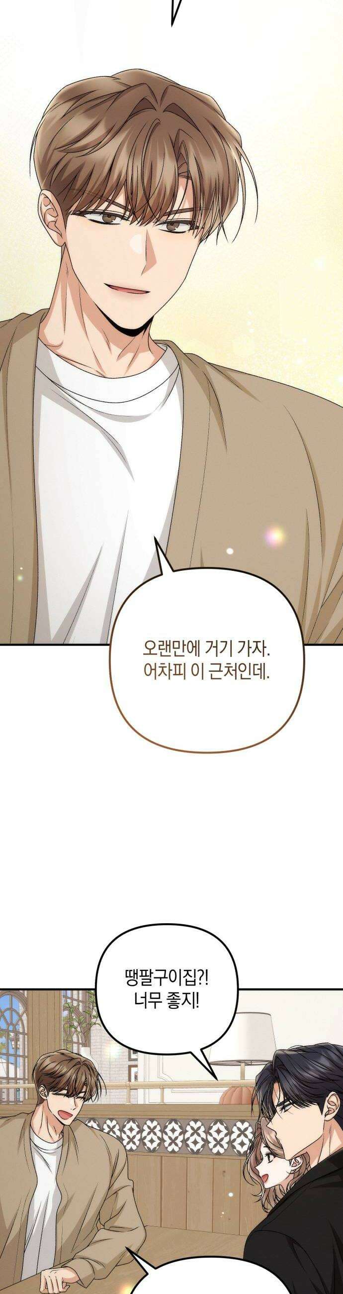 사내 계약 연애 26화 22