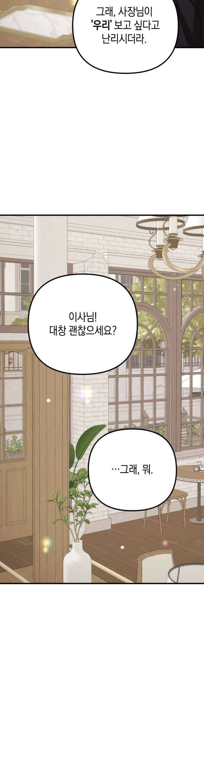 사내 계약 연애 26화 23