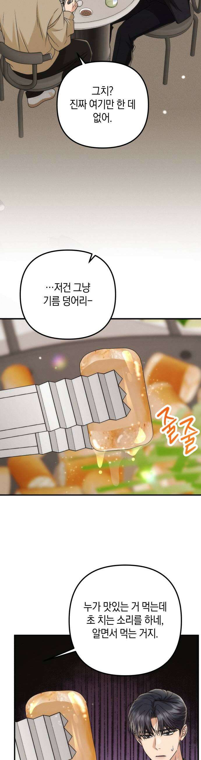 사내 계약 연애 26화 25