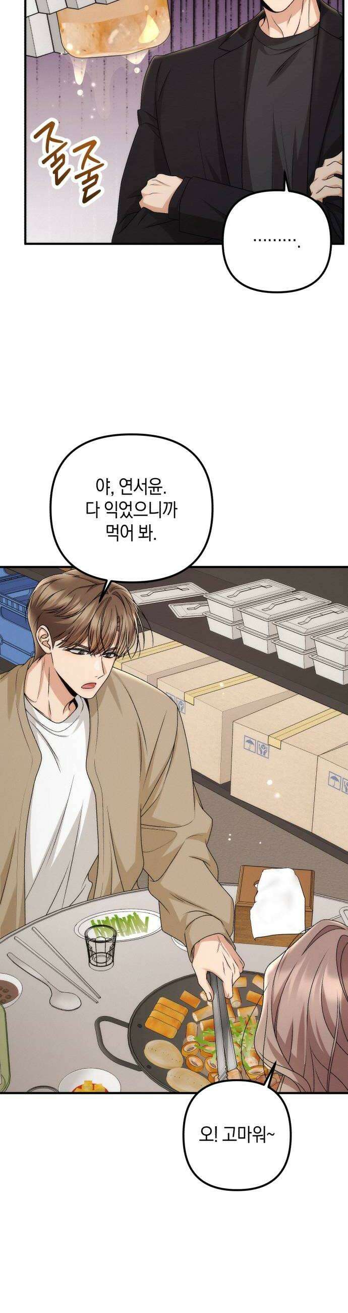 사내 계약 연애 26화 26