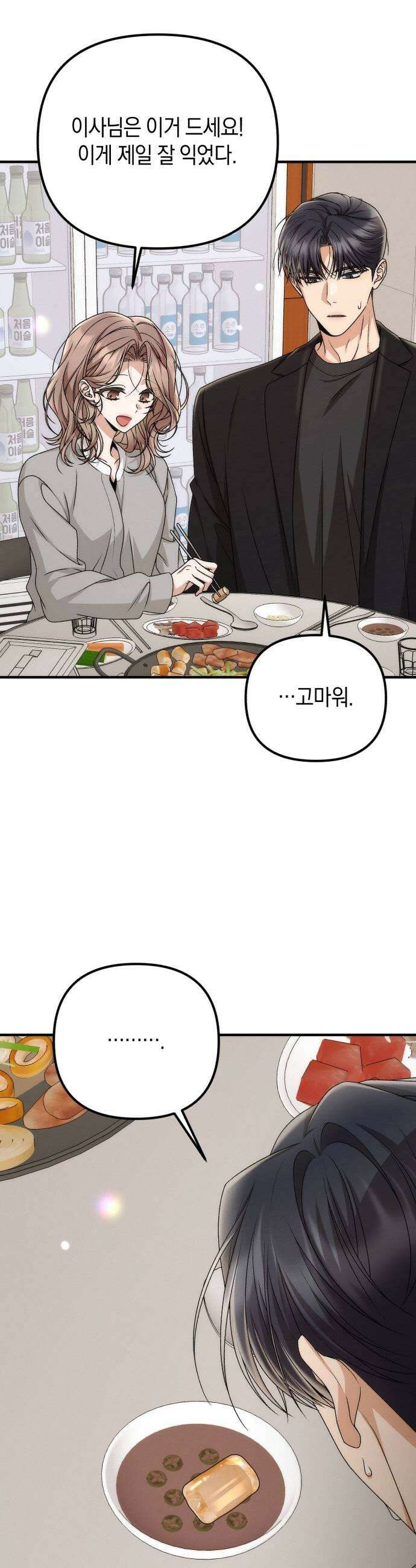 사내 계약 연애 26화 27