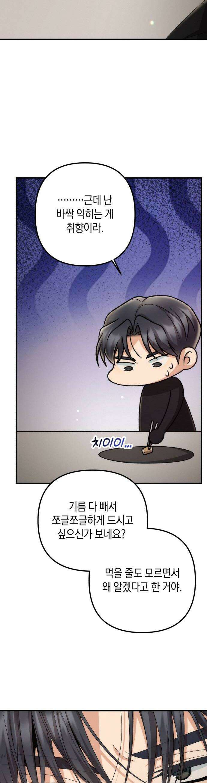 사내 계약 연애 26화 28