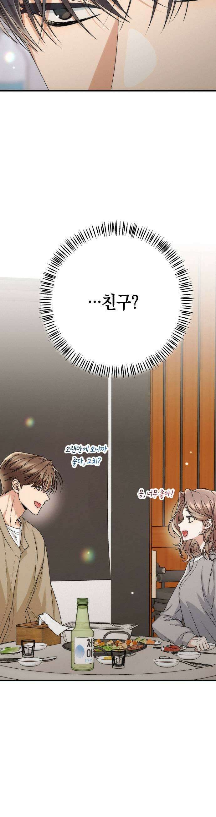 사내 계약 연애 26화 29
