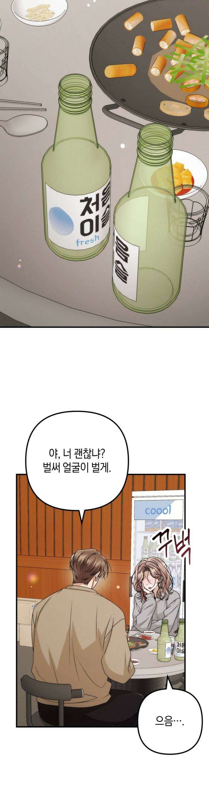 사내 계약 연애 26화 31