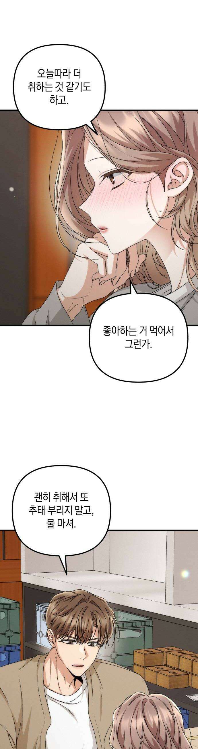 사내 계약 연애 26화 32