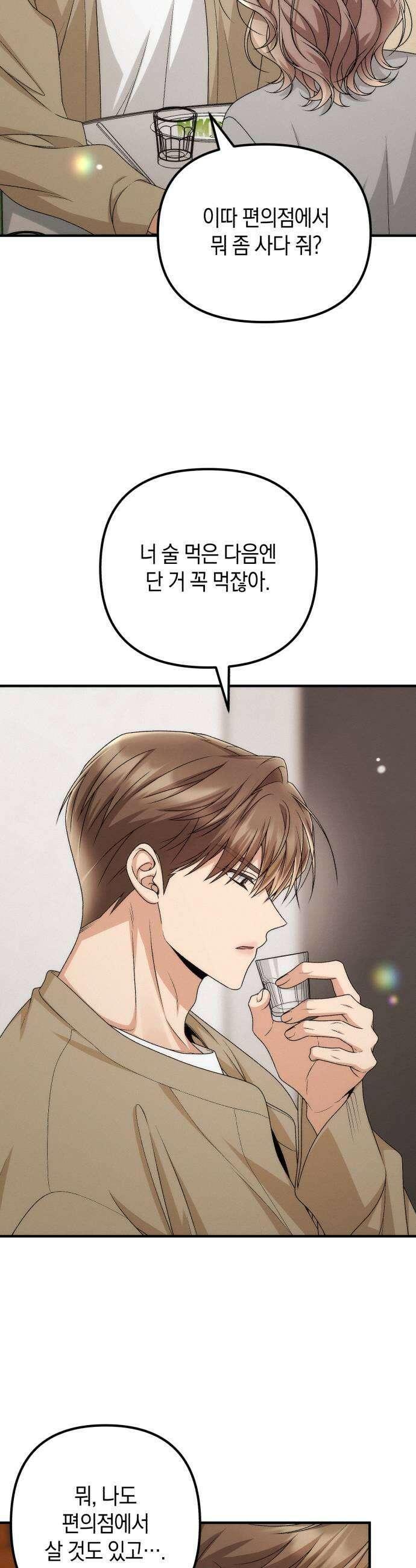 사내 계약 연애 26화 33