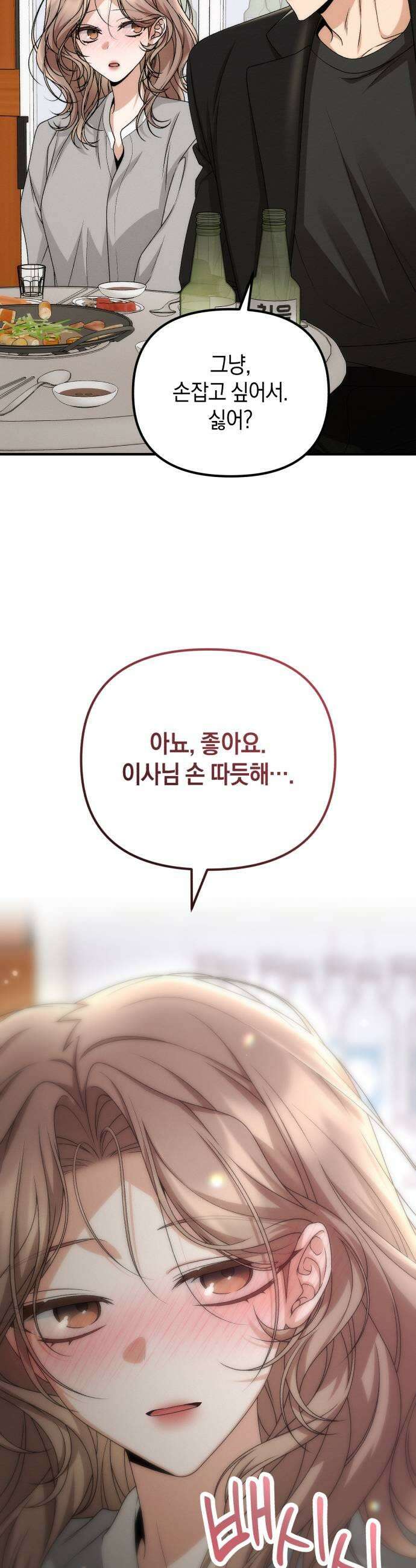 사내 계약 연애 26화 35