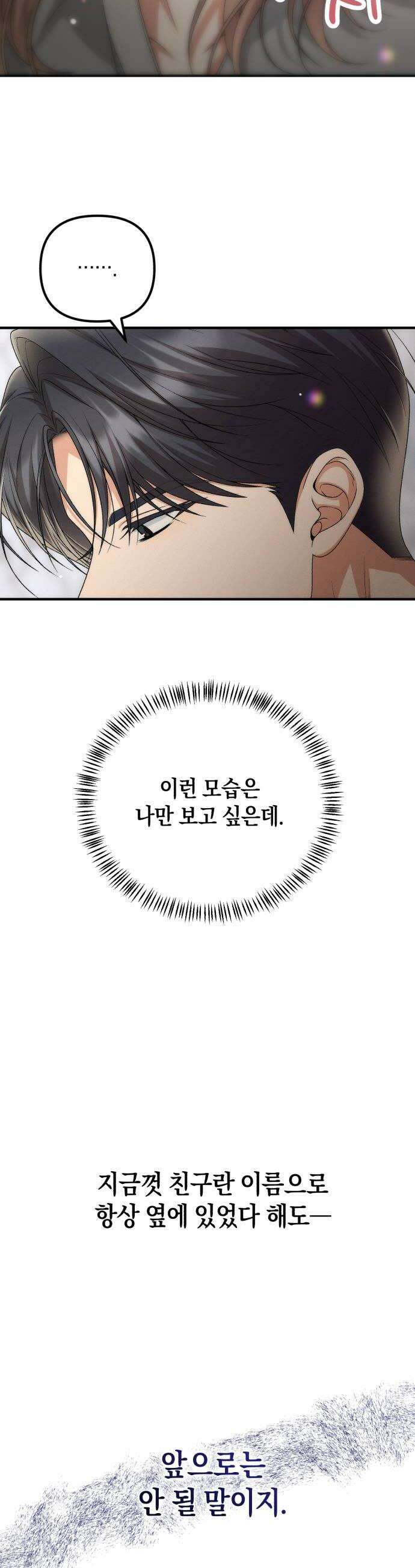 사내 계약 연애 26화 36