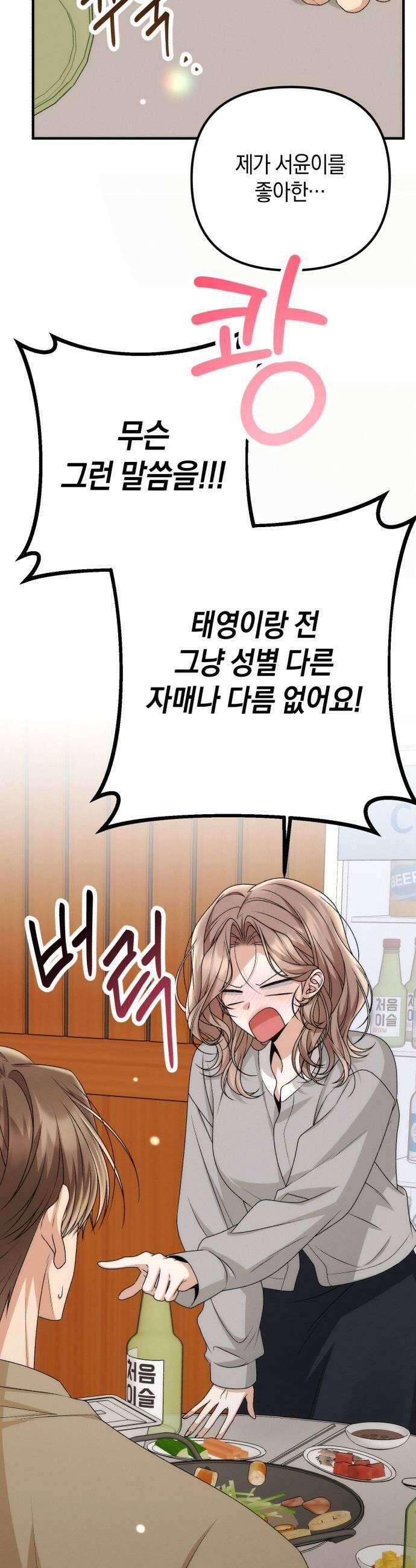 사내 계약 연애 26화 39