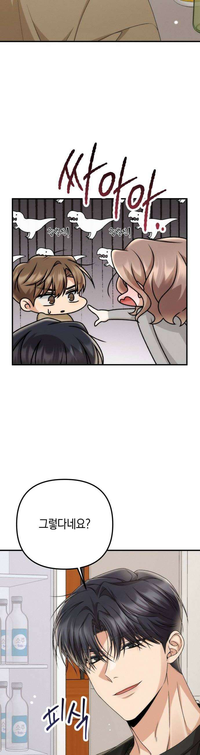사내 계약 연애 26화 40