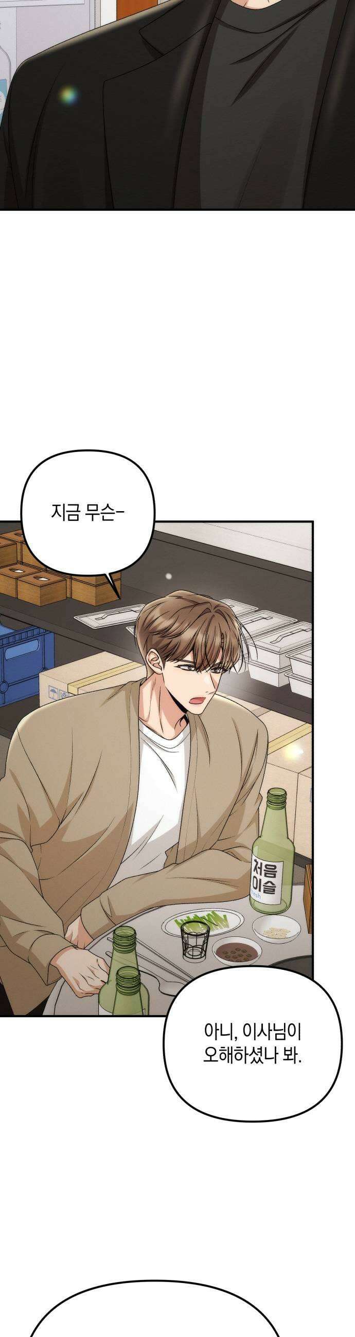 사내 계약 연애 26화 41