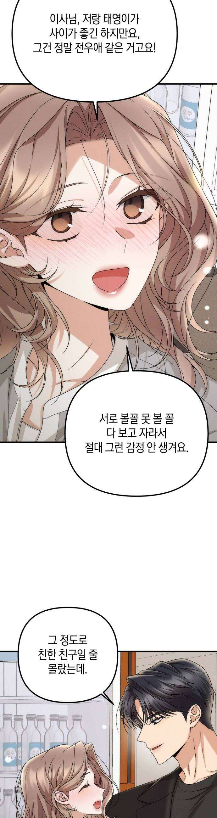 사내 계약 연애 26화 42