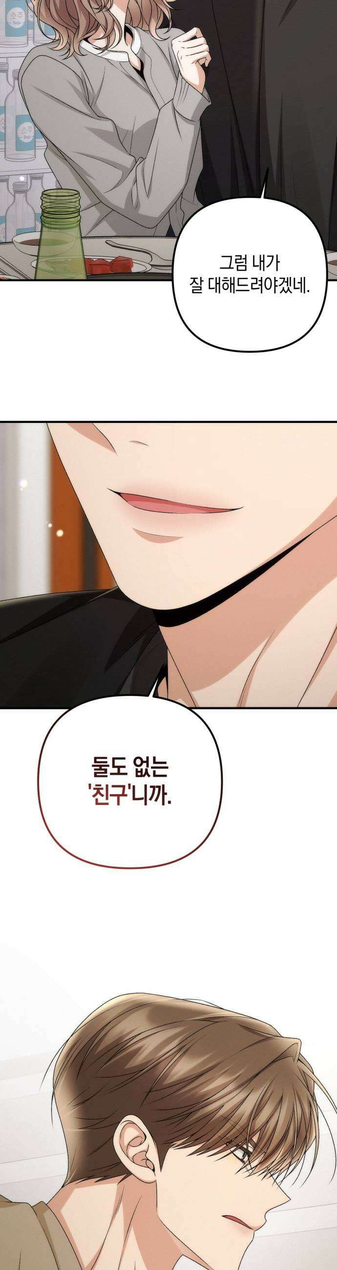 사내 계약 연애 26화 43