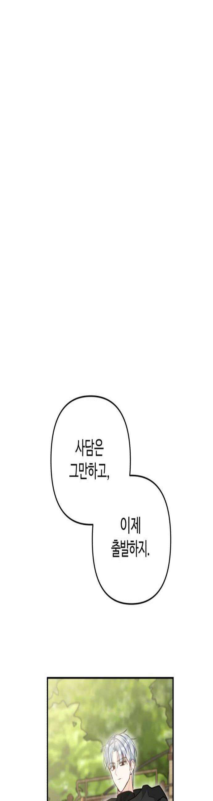 마녀의 눈물은 독이 된다 10화 1