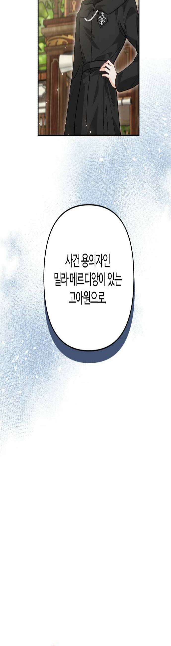 마녀의 눈물은 독이 된다 10화 2
