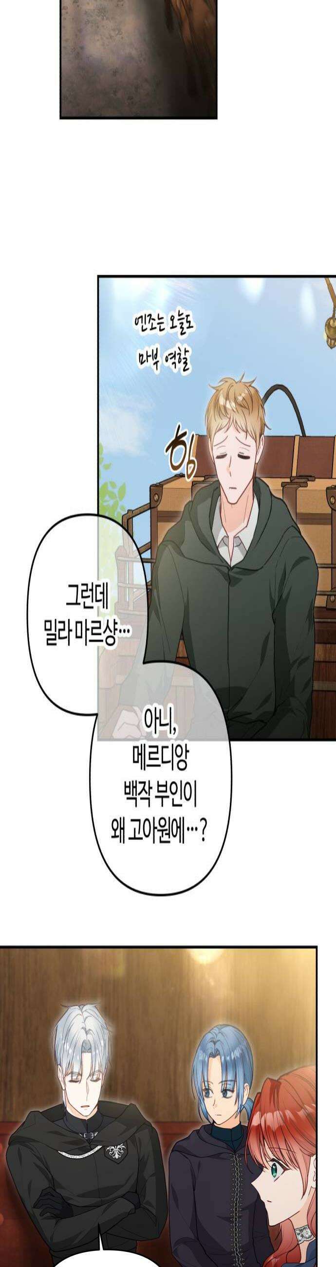 마녀의 눈물은 독이 된다 10화 4