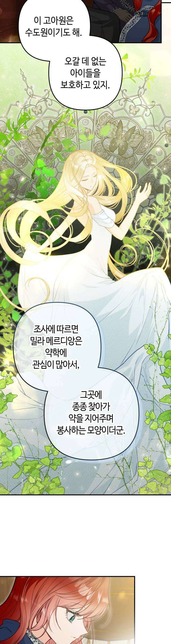 마녀의 눈물은 독이 된다 10화 5